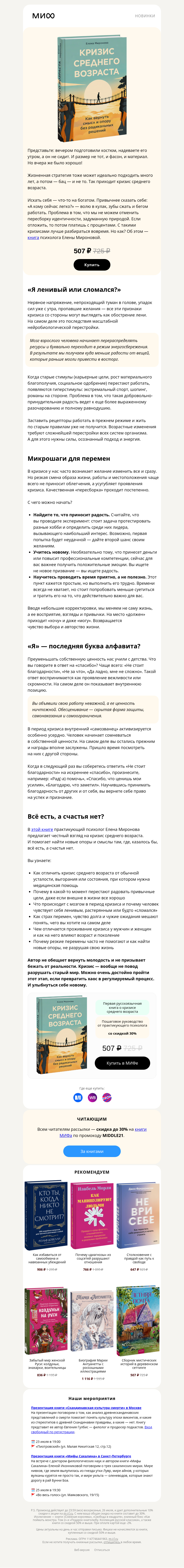 Письмо компании «МИФ» на тему ««Я ленивый или сломался?»»