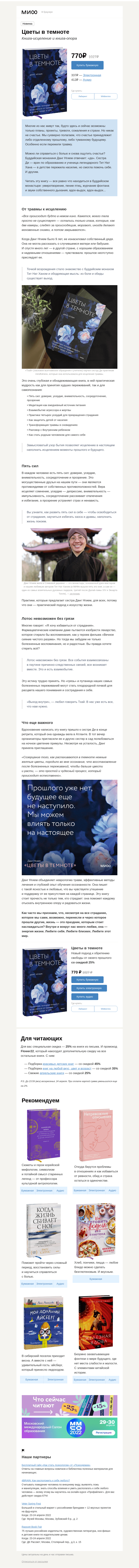 Письмо компании «МИФ» на тему «Лотос невозможен без грязи. Книга о травме и исцелении»