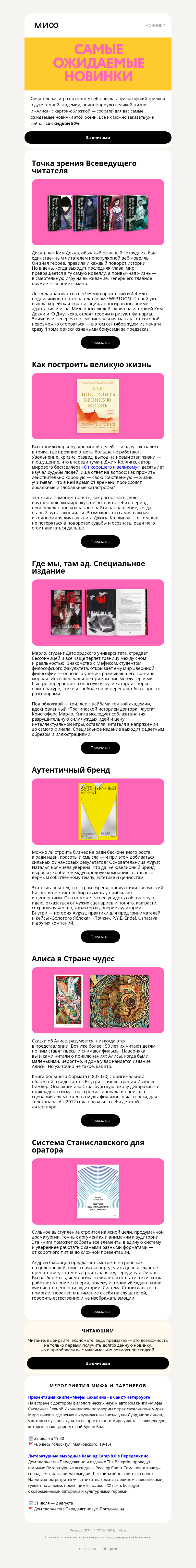 Письмо компании «МИФ» на тему «Наши будущие бестселлеры»