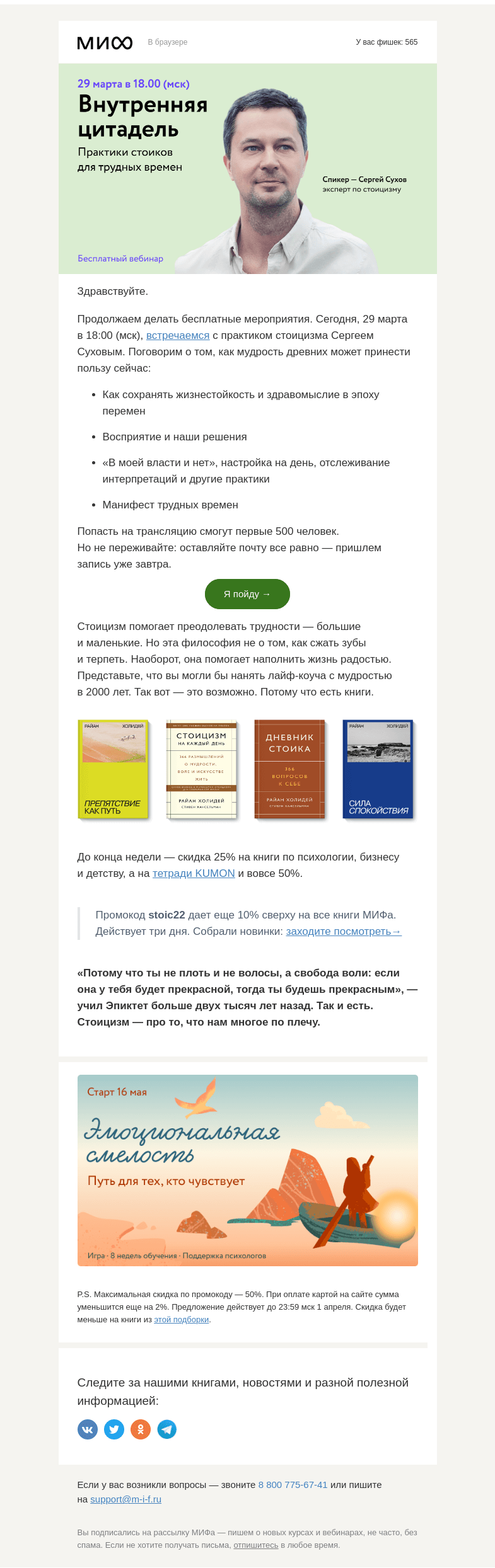 Письмо компании «МИФ» на тему «🏛 «Внутренняя цитадель»: бесплатный вебинар о философии стоиков для (наших) трудных времен»