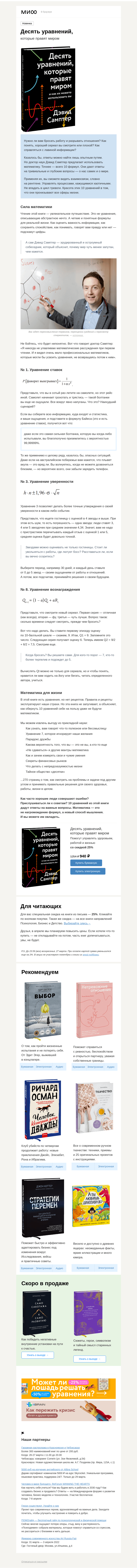 Письмо компании «МИФ» на тему «Нужно ли вам бросать работу и разрывать отношения, или Квадратный корень для жизни»