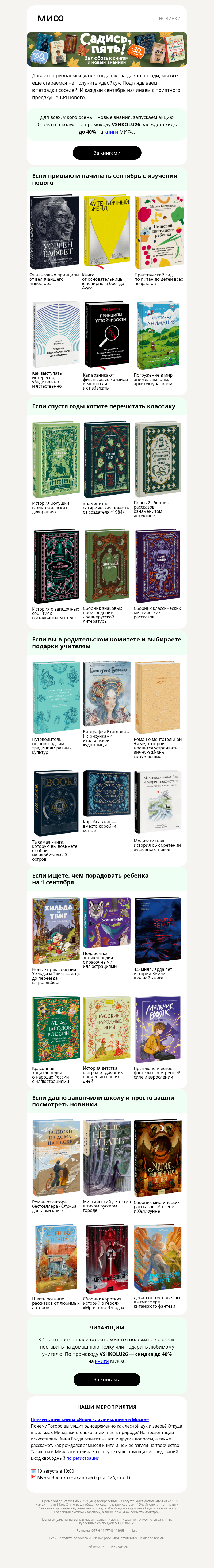 Письмо компании «МИФ» на тему «Звонок для учителя, книги — для всех»