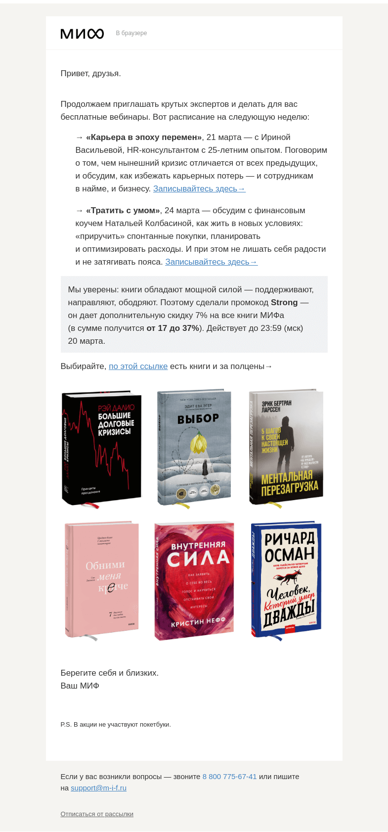 Письмо компании «МИФ» на тему «Что делать с карьерой и как тратить с умом. Бесплатные вебинары, которые сориентируют в настоящем»