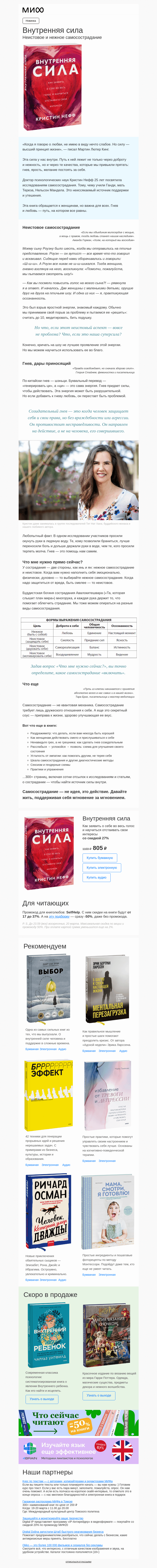 Письмо компании «МИФ» на тему «Расслабься → успокойся → позволь. Чему учили Ганди и Тит Нат Хан»