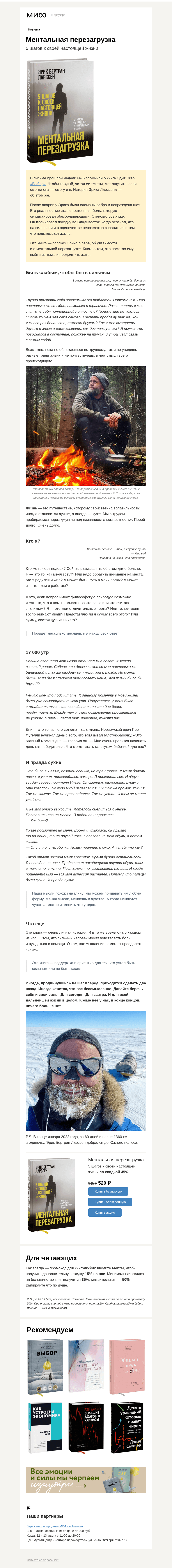Письмо компании «МИФ» на тему «Быть слабым, чтобы быть сильным. Как продолжать жить, когда тяжело»