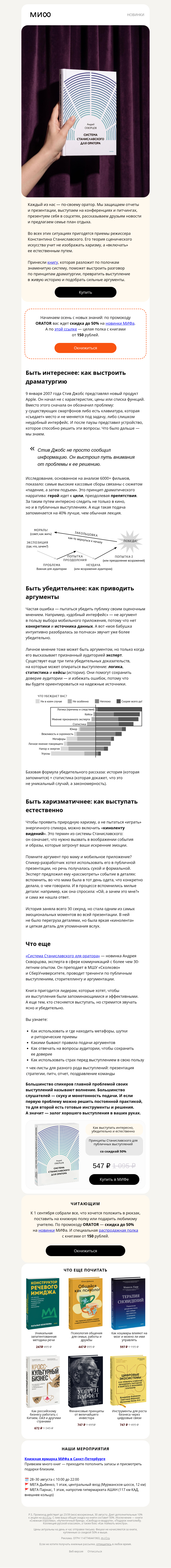 Письмо компании «МИФ» на тему «Бабушка разобралась за полчаса, или Как говорить убедительно»