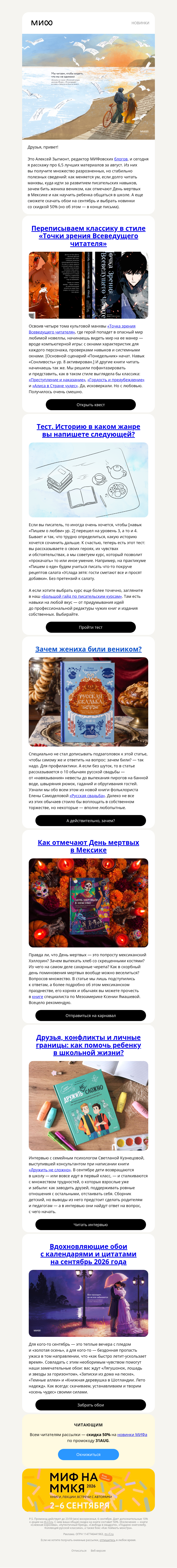 Письмо компании «МИФ» на тему «[Сценарий «Понедельник» начат. Навык «Сонливость» ур. 8 активирован.]»