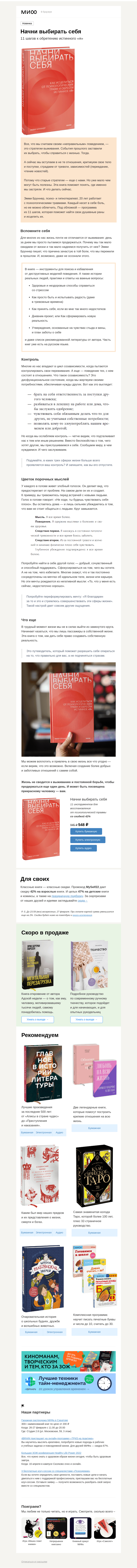 Письмо компании «МИФ» на тему «Цветок порочных мыслей, откуда у вас травма и как сотворить свою реальность»