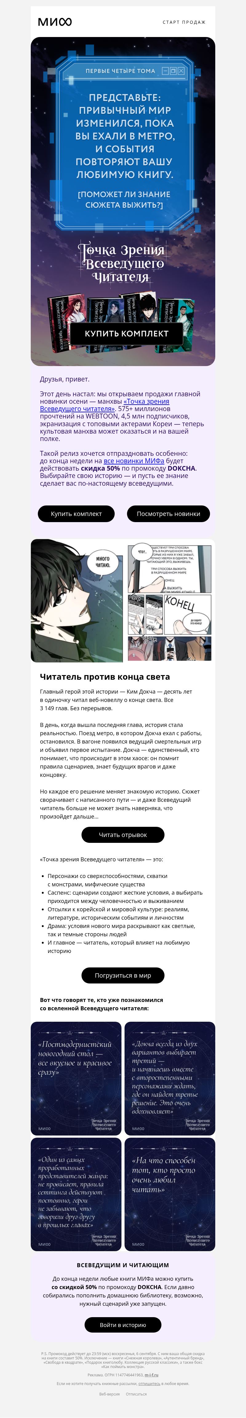Письмо компании «МИФ» на тему «На что способен тот, кто любил читать»