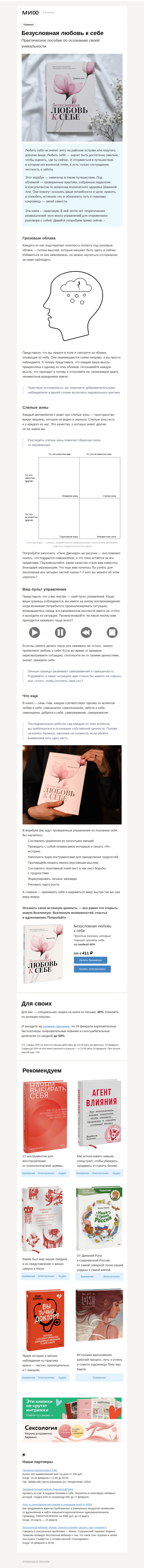 Письмо компании «МИФ» на тему «Я-история: как разогнать грозовые облака и увидеть свет в себе»