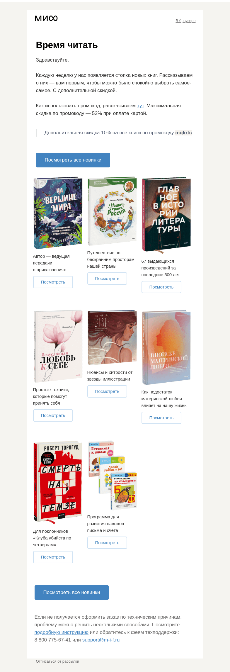 Письмо компании «МИФ» на тему «Хрустящие страницы, манящие обложки: новые книги МИФа»