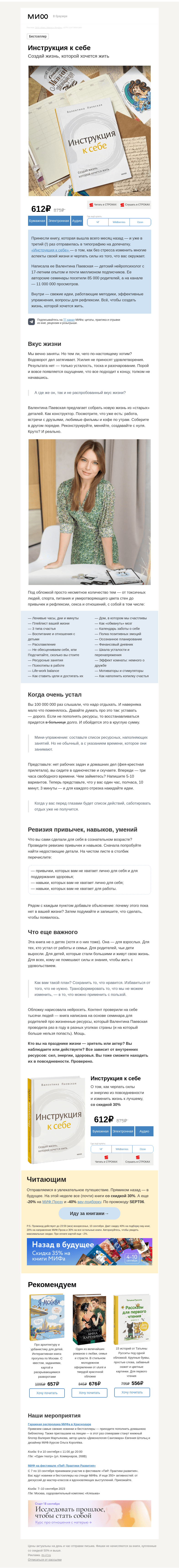Письмо компании «МИФ» на тему «День лени, календарь заботы о себе и другие способы облегчить быт. И жизнь»