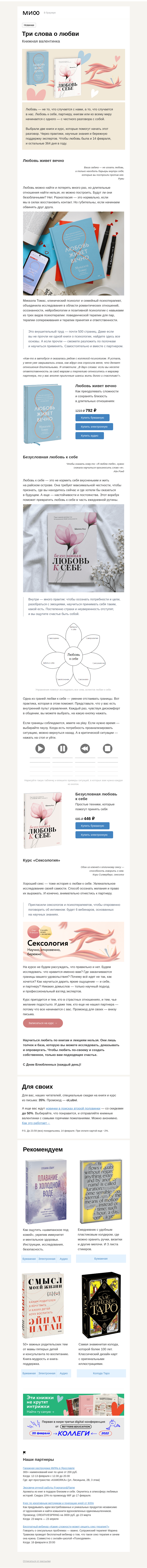 Письмо компании «МИФ» на тему «❤️Пульт управления любовью. 2 книги + курс об отношениях»