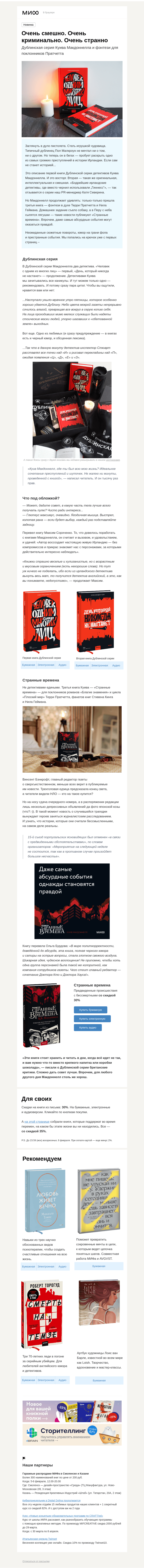 Письмо компании «МИФ» на тему «Очень смешно. Очень криминально. Очень странно»