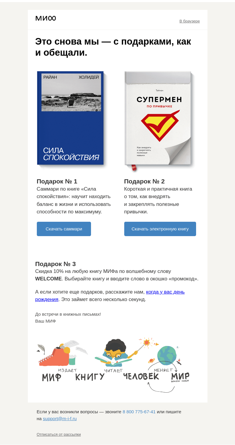Письмо компании «МИФ» на тему «3, 2, 1… Начинаем путешествие по книжной галактике»