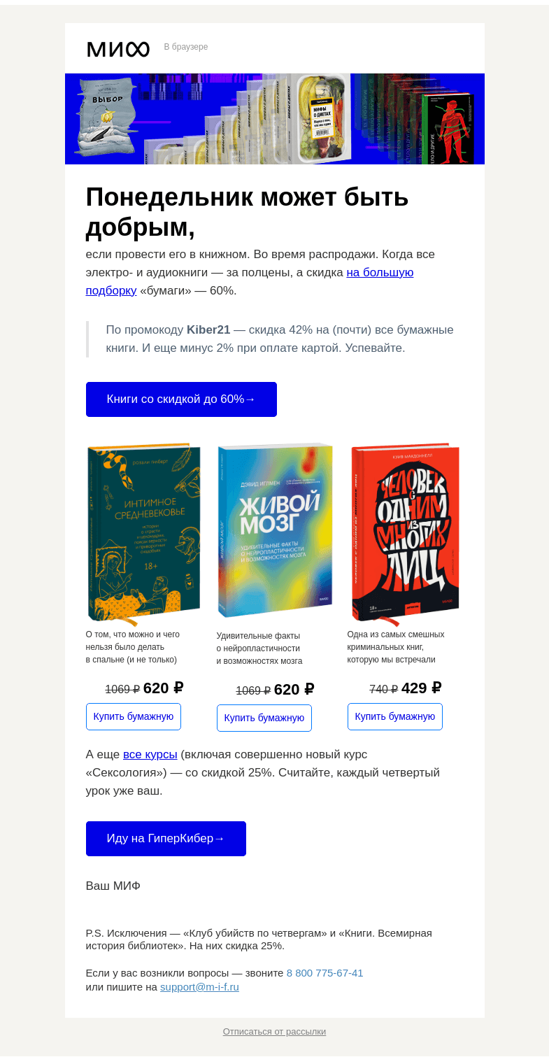 Письмо компании «МИФ» на тему «Go Book: до минус 60%  на книги. Вот это да→»