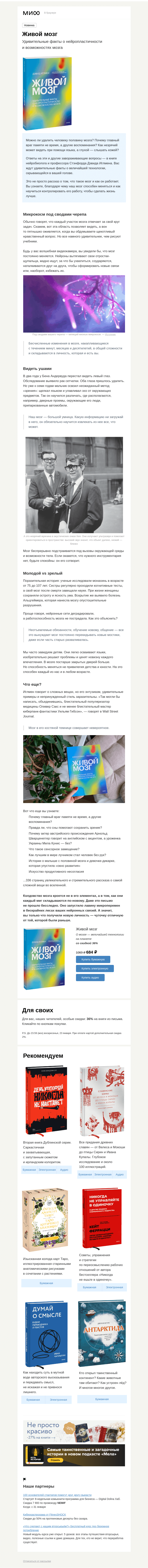 Письмо компании «МИФ» на тему «Почему Шварценеггер говорит с акцентом, а Мила Кунис — без?»