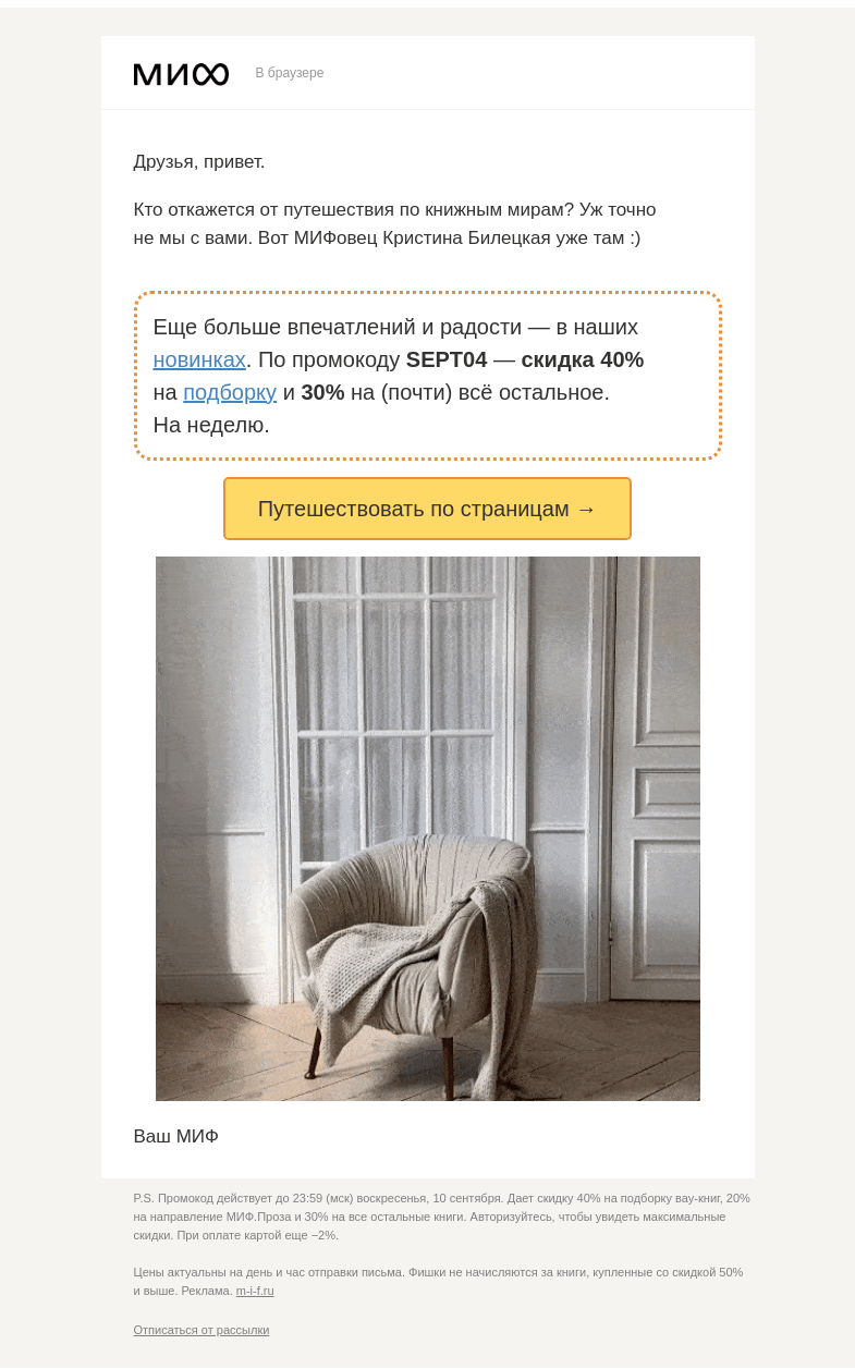 Письмо компании «МИФ» на тему «Вот что видят МИФовцы, когда открывают книги…»