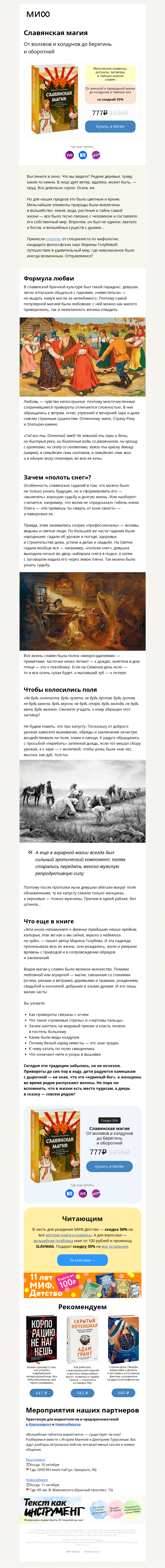 Письмо компании «МИФ» на тему «Чары-присушки, подруга-береза и Огненный змей»