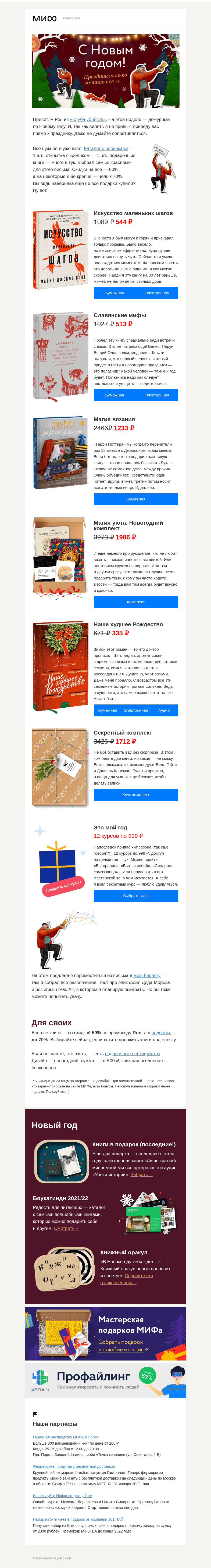 Письмо компании «МИФ» на тему «Буду вашим полазником. Принесу книги и кое-что покрепче»