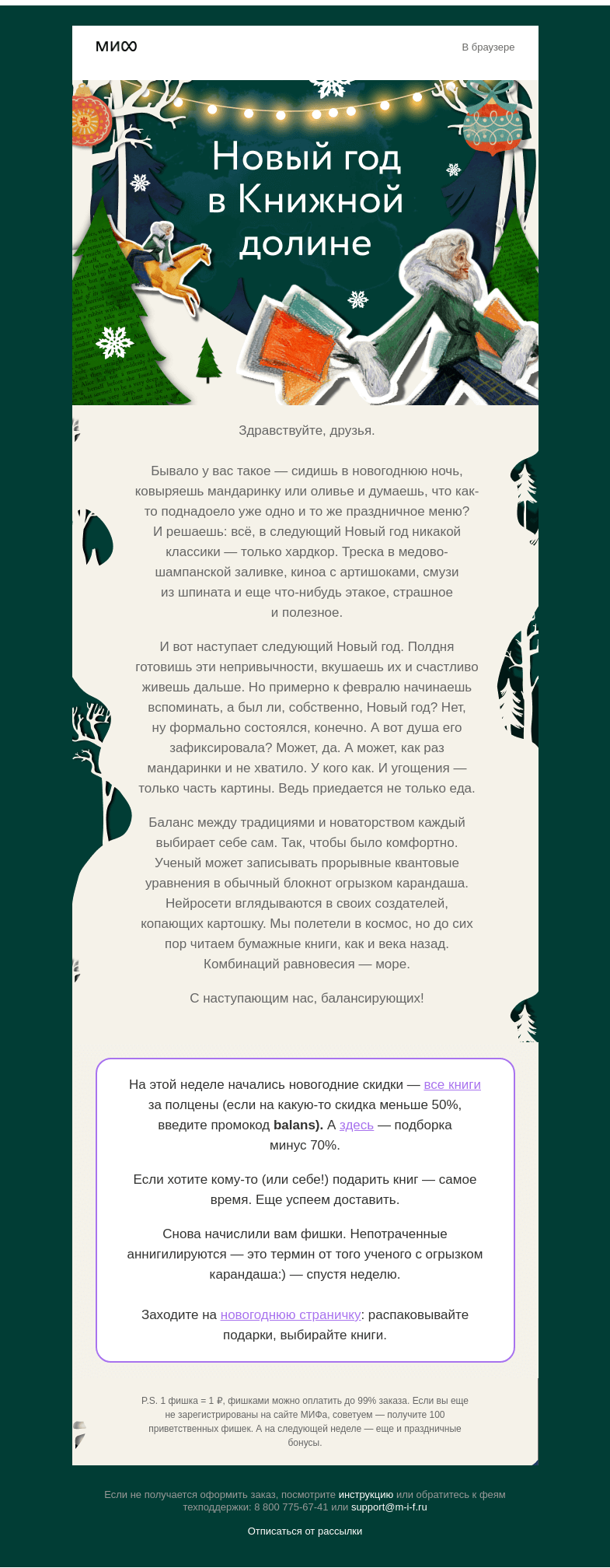 Письмо компании «МИФ» на тему «Ковыряем мандаринки, или Как нейросети вглядываются в копающих картошку создателей»