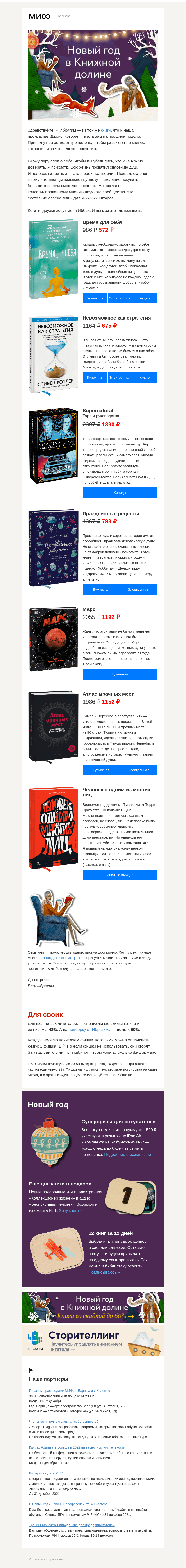 Письмо компании «МИФ» на тему «Цундоку — книжная зависимость. Не опасно, но приятно»