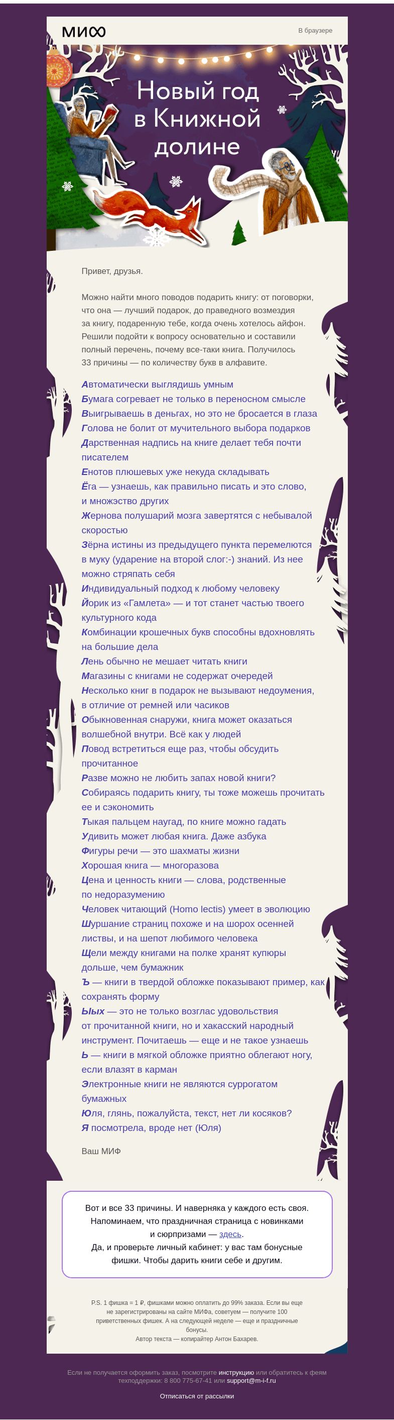 Письмо компании «МИФ» на тему «Ыых, возмездие и еще 31 причина, почему книга лучший подарок»
