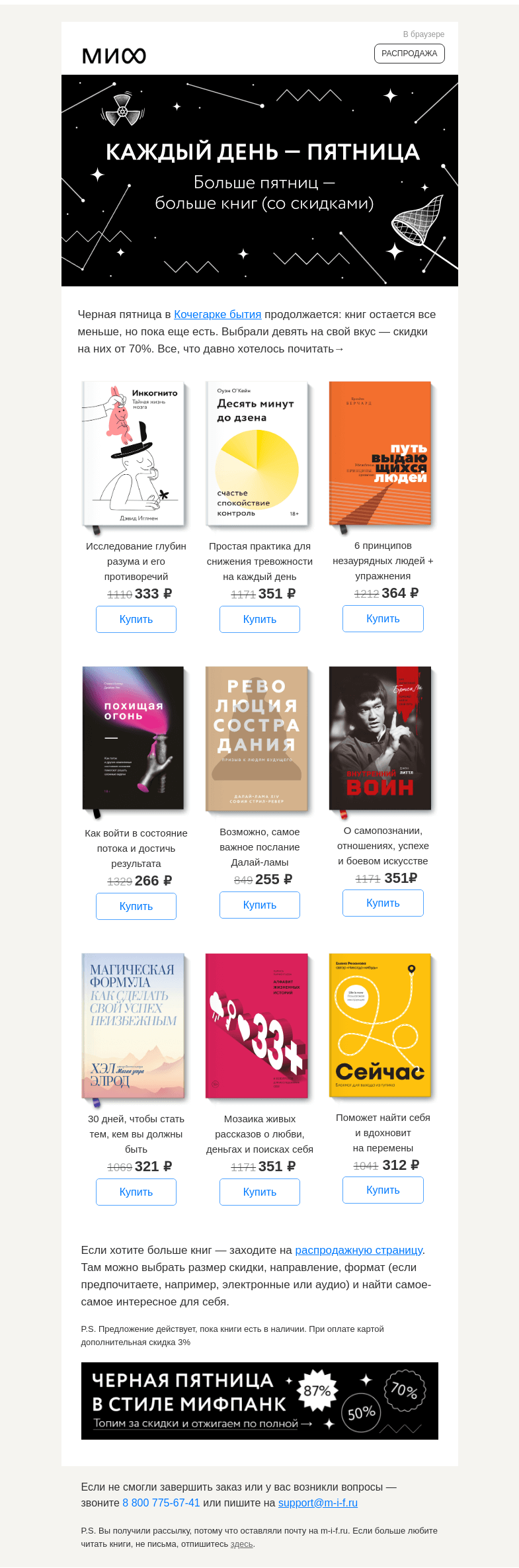 Письмо компании «МИФ» на тему «9 книг из закромов Кочегарки: все, что хотелось почитать»