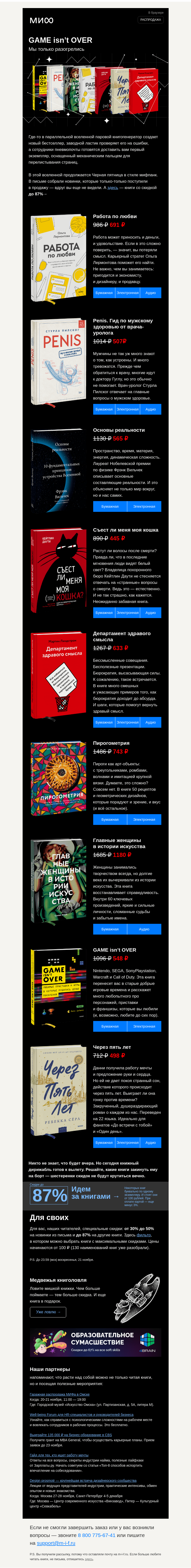 Письмо компании «МИФ» на тему «Механический палец для перелистывания страниц. Заказывали?»