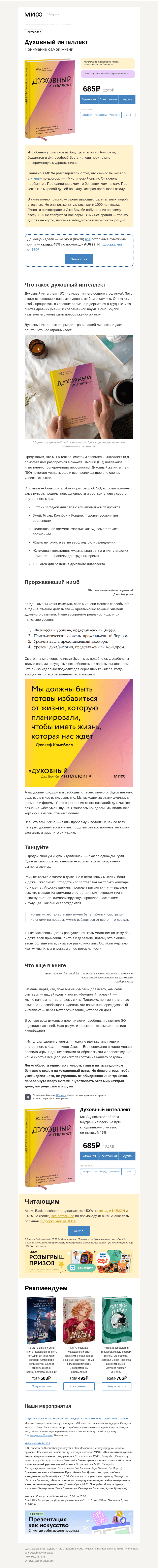 Письмо компании «МИФ» на тему «Духовный интеллект — это все равно что пропуск всюду, без ограничений»