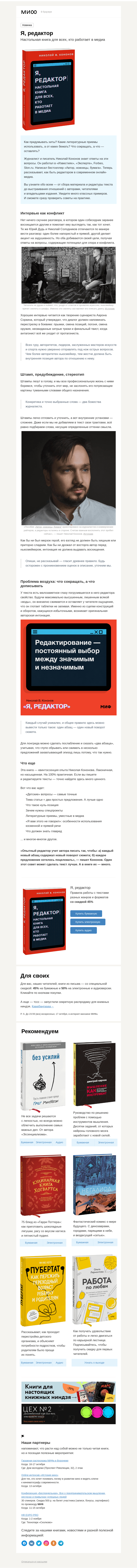 Письмо компании «МИФ» на тему «Чему учиться у Дудя и зачем целовать предложения. Книга для тех, кто пишет и редактирует»