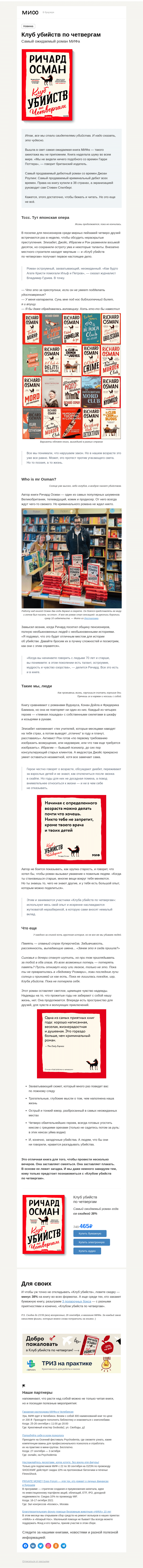 Письмо компании «МИФ» на тему «Итак, мы все стали свидетелями убийства. И это чудесно»