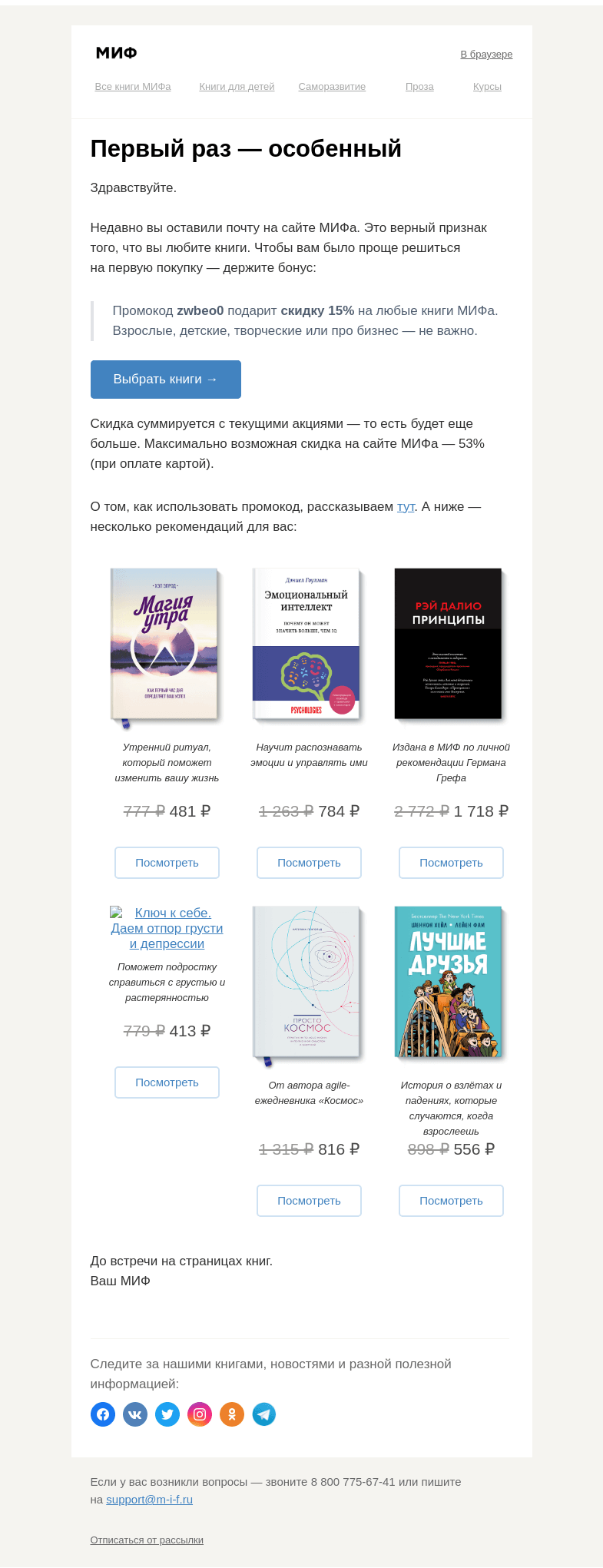 Письмо компании «МИФ» на тему «Ух ты, новенький! Вливайтесь в книжную тусовку (тут кое-что для вас)»
