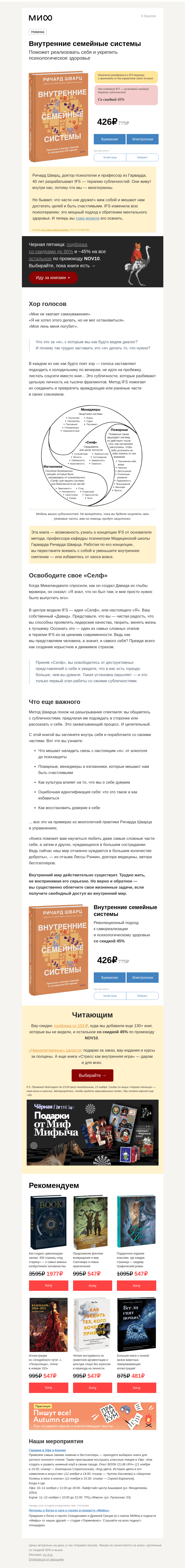 Письмо компании «МИФ» на тему «Как полюбить себя «черненького», или Работаем с субличностями в IFS-терапии»