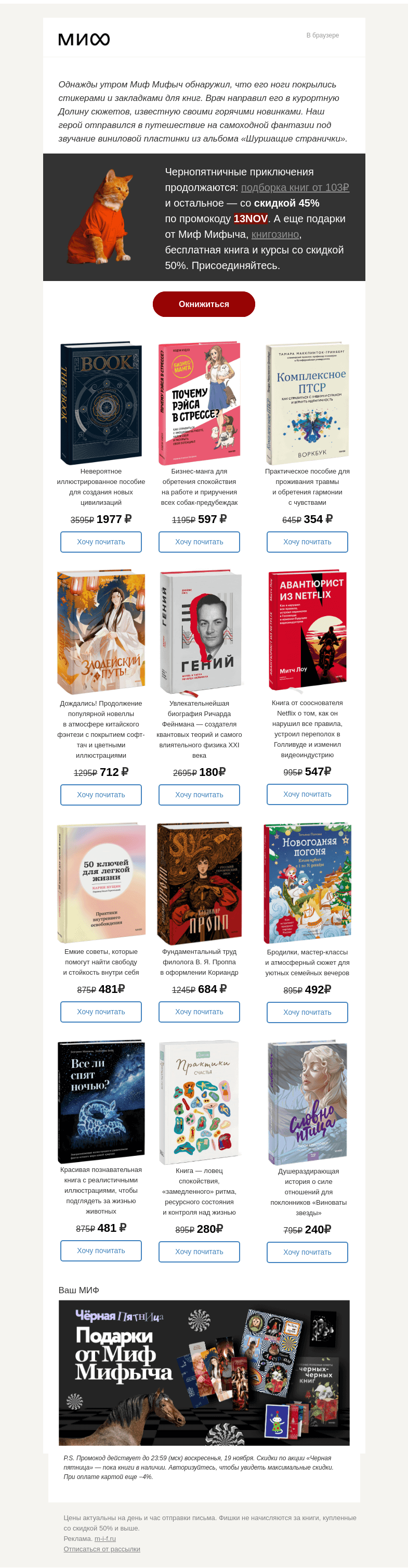 Письмо компании «МИФ» на тему «Авантюрист из Netflix, или Как Миф Мифыч обнаружил стикеры на ногах»