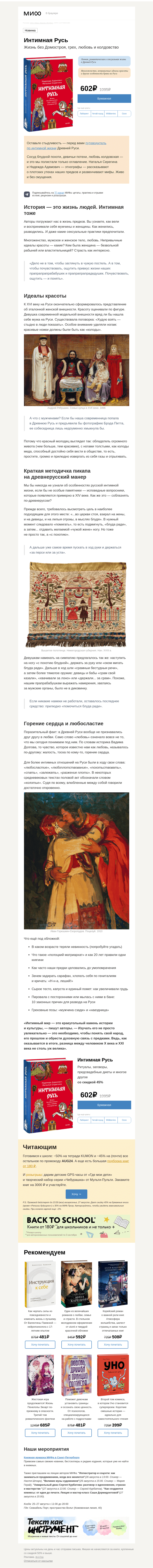 Письмо компании «МИФ» на тему «🔞 Интимная Русь: грехи и и желания, колдовство и запреты»