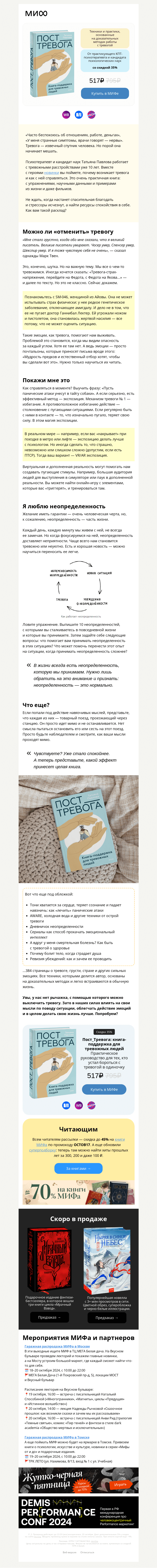 Письмо компании «МИФ» на тему ««Пусть панические атаки унесут в тайгу собаки». Книга-поддержка для тревожных→»