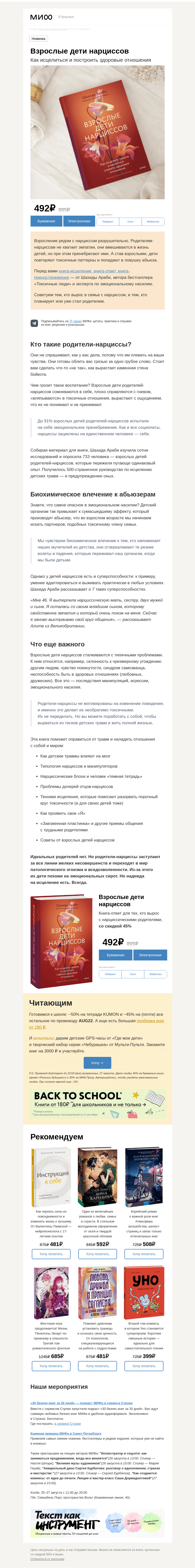 Письмо компании «МИФ» на тему «Мой родитель — нарцисс. Что делать, если вы выросли в токсичной семье»