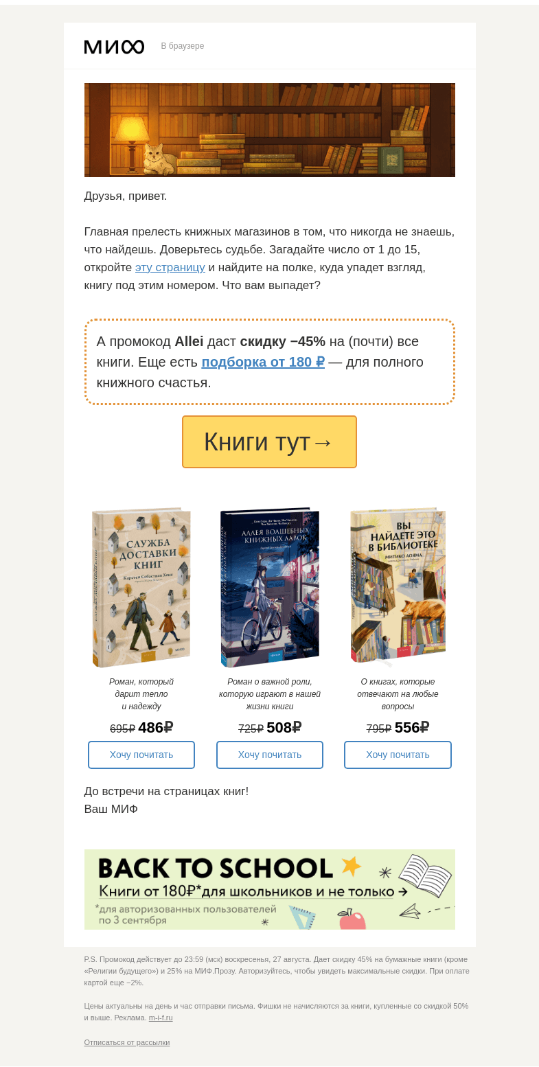 Письмо компании «МИФ» на тему «📖 👁Книги судьбы: испытайте удачу. Что вам выпадет?»