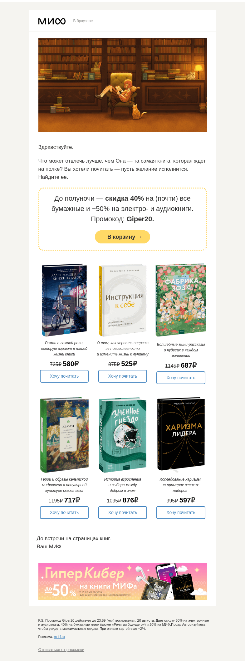 Письмо компании «МИФ» на тему «Помните, какие книги дожидались своего часа? И дождались. Смотрите→»