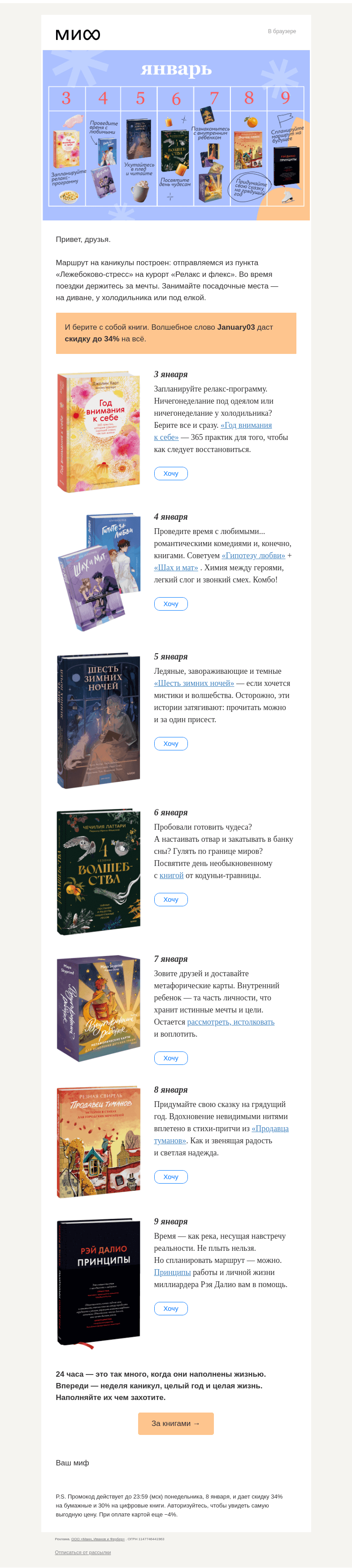 Письмо компании «МИФ» на тему «Из пункта «Лежебоково-стресс» — на курорт «Релакс и флекс»»