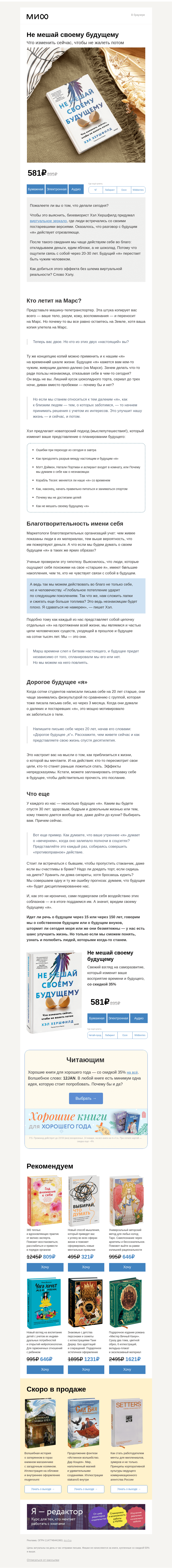 Письмо компании «МИФ» на тему «Ты и двойник из будущего. Планируем 2024-й так, чтобы все сбылось→»