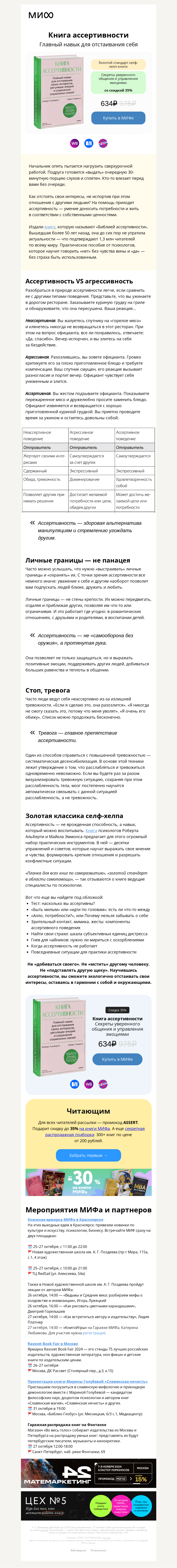 Письмо компании «МИФ» на тему «Отстоять себя, не задев других»