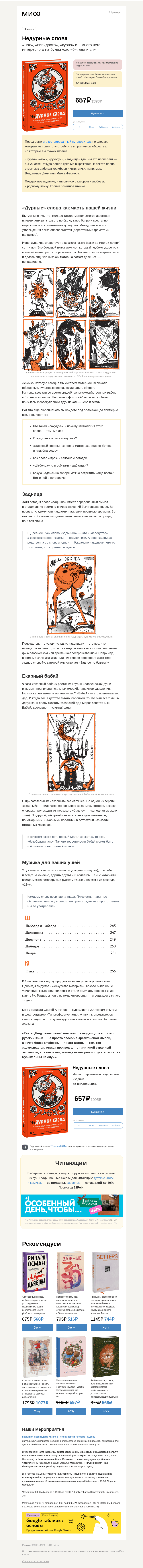 Письмо компании «МИФ» на тему «Вот тебе и «ёкарный бабай»: откуда есть пошли «дурные» слова. 18+»