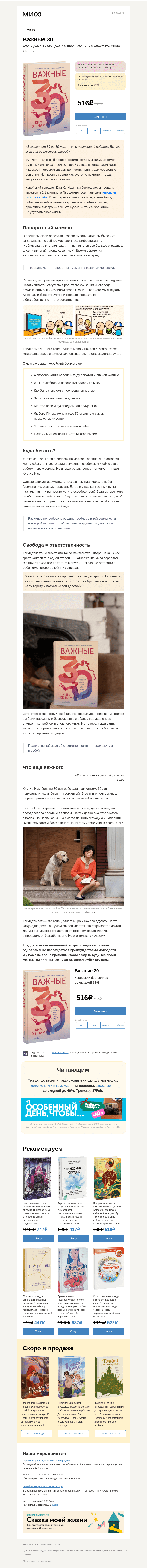 Письмо компании «МИФ» на тему «Книга-интенсив для тех, кому за 29. Что нужно знать сейчас, чтобы не упустить свою жизнь?»