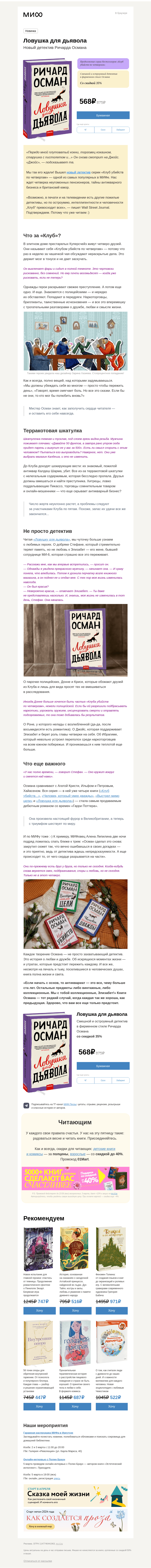 Письмо компании «МИФ» на тему ««Клуб убийств по четвергам» возвращается. Новое дело для сыщиков-пенсионеров»