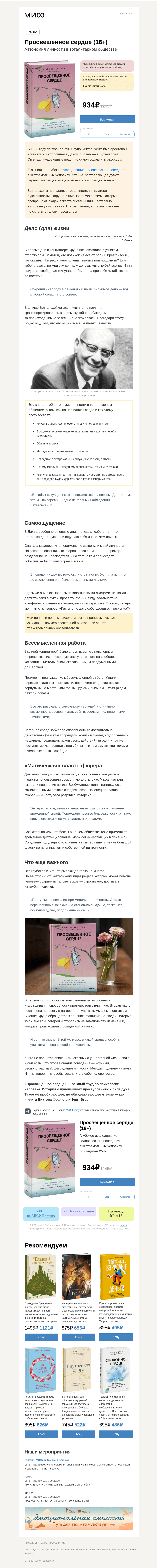 Письмо компании «МИФ» на тему «Просвещенное сердце. Как оставаться человеком в нечеловеческих условиях?»