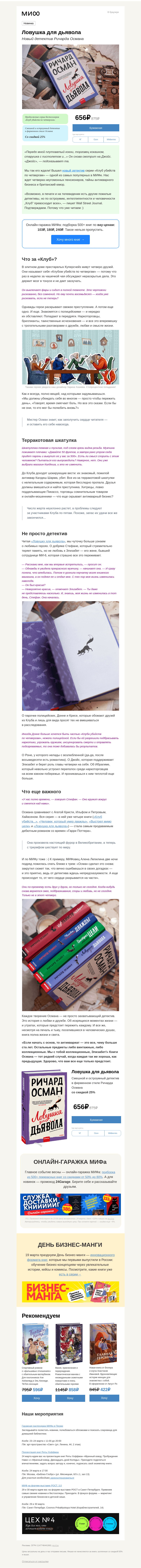 Письмо компании «МИФ» на тему «Четверка пенсионеров, тайны антикварного бизнеса и британский юмор: новинка от Ричарда Османа»