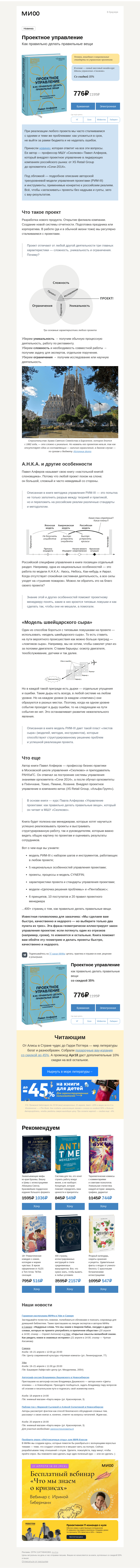 Письмо компании «МИФ» на тему «РИМ-III, Пентабазис, Проектный ромб и CYNEFIN. Практическое руководство по управлению проектами»