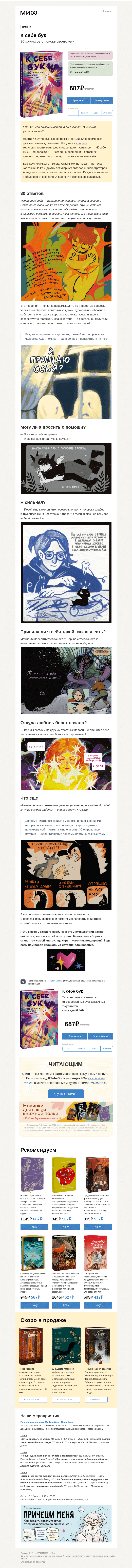 Письмо компании «МИФ» на тему «Чего я боюсь? В чем моя уникальность? 30 рисованных историй о самом важном»